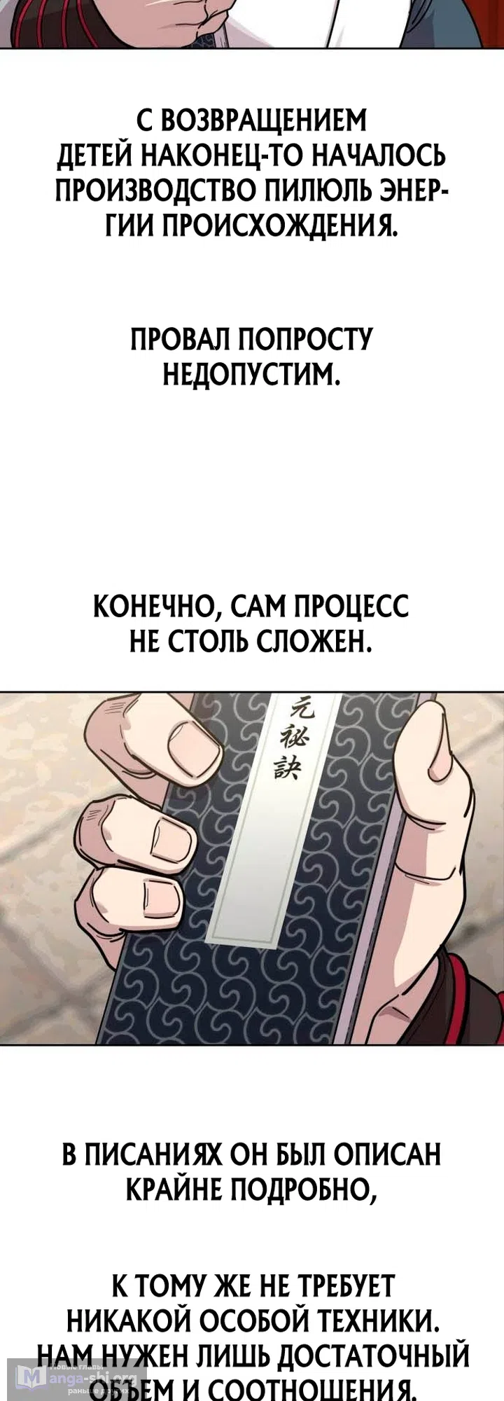 Страница 45 главы 173 манги Возрождение Хуашань / Return of the Blossoming Blade