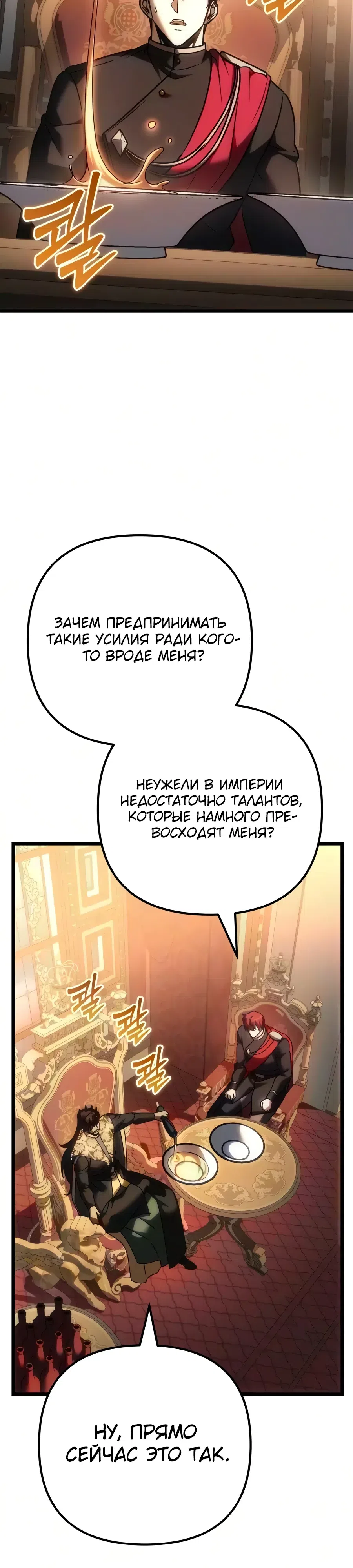 Страница 45 главы 136 манги Регрессор падшего дома
