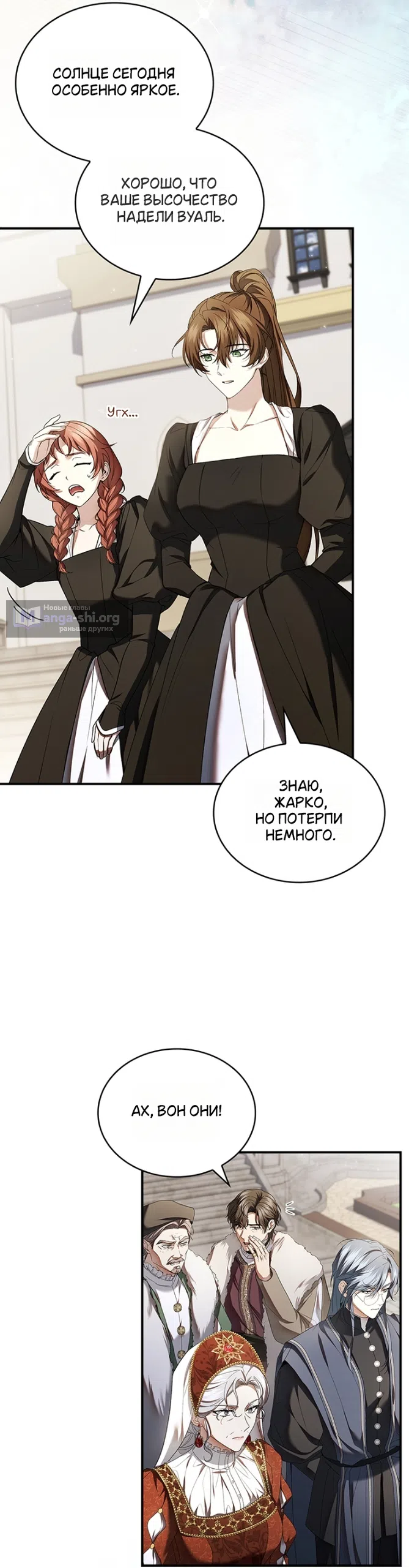 Страница 45 главы 34 манги Я лишу тебя короны / The Crown I Will Seize