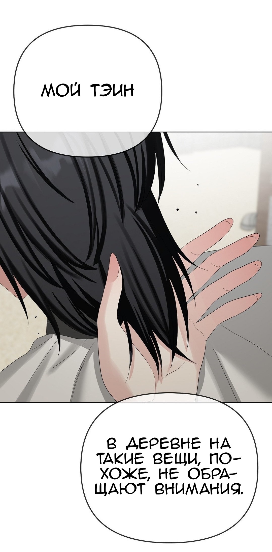 Страница 42 главы 19 манги Парень зверь / baby beast