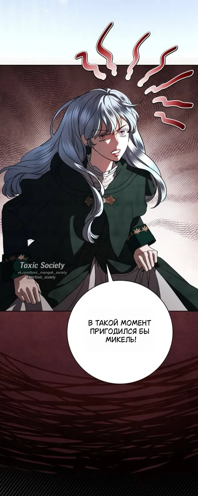 Страница 45 главы 112 манги Любовнице моего мужа / To My Husband's Mistress