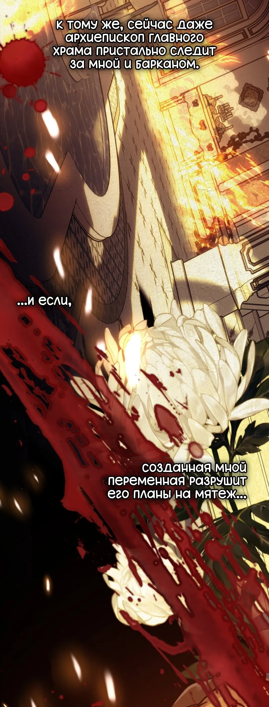 Страница 43 главы 32 манги Для тебя, моя погибель / To You Who Will Destroy Me