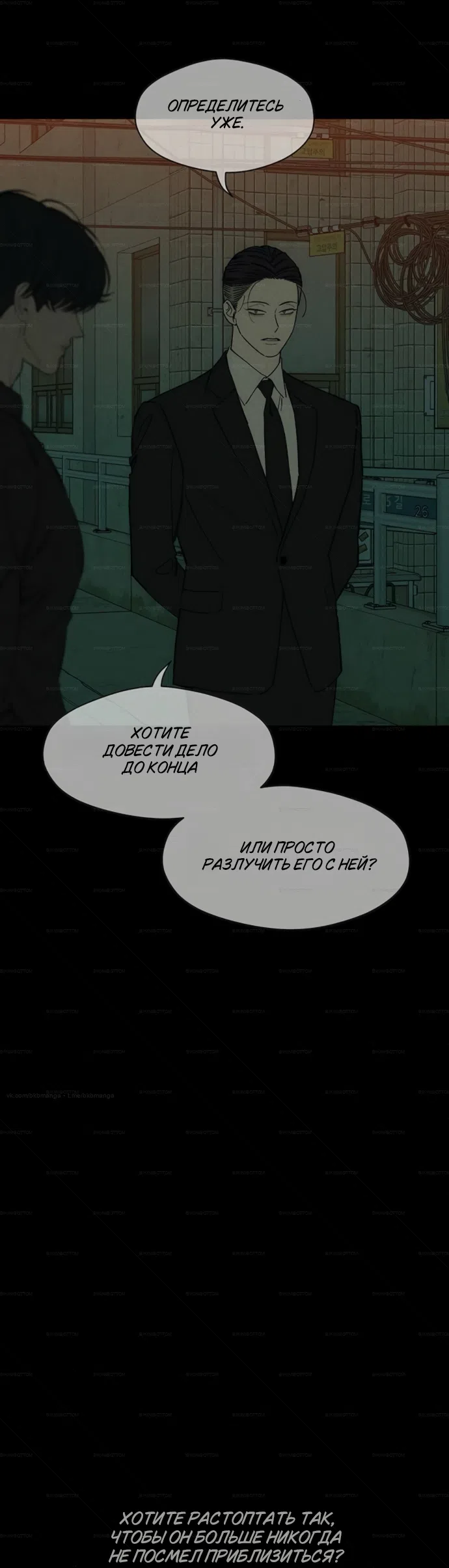 Страница 45 главы 99 манги Слёзы на увядших цветах / Tears on a Withered Flower