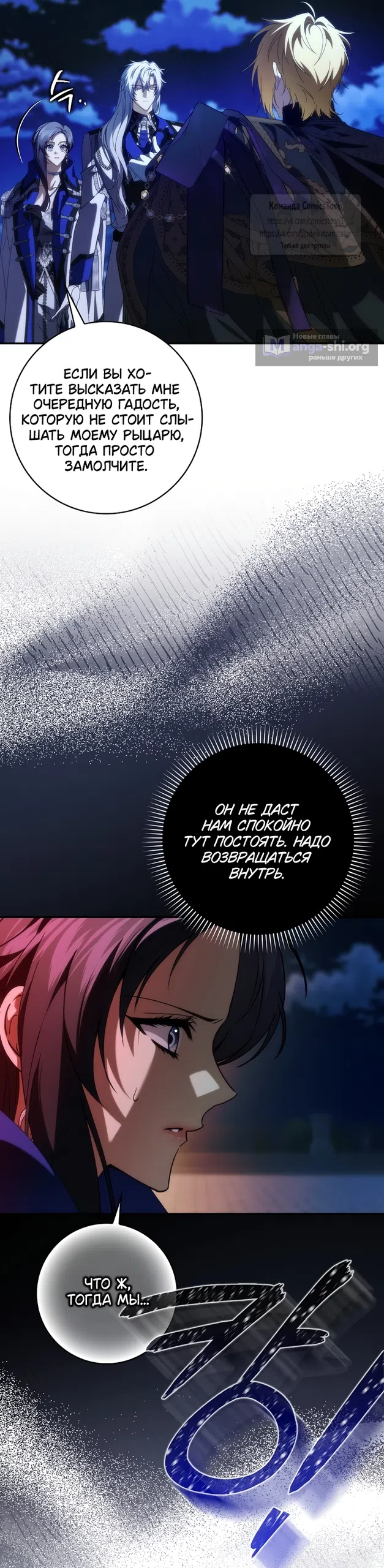 Страница 45 главы 129 манги Я не буду подбирать выброшенный мусор / Don't Pick Up The Trash Once Thrown Away