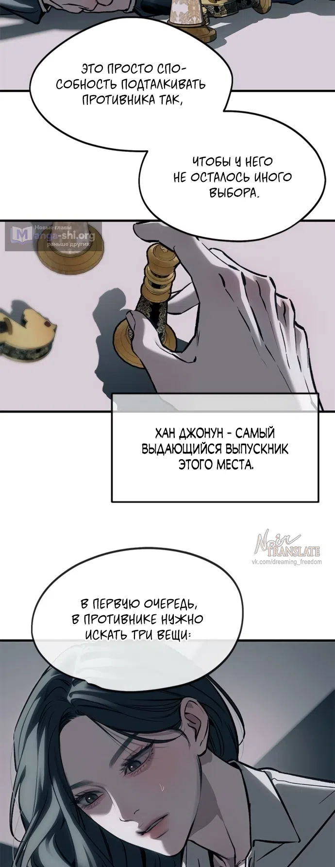 Страница 45 главы 107 манги Под прикрытием! Старшая школа чеболей / Undercover! Chaebol High School