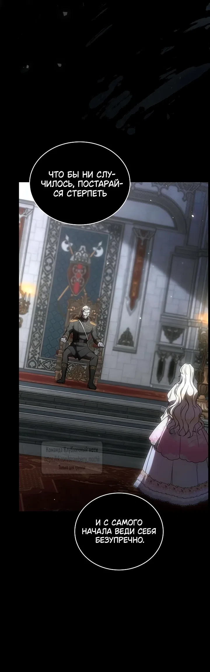 Страница 45 главы 2 манги Королева, заслуживающая свержения / A Queen Worthy of Dishonor