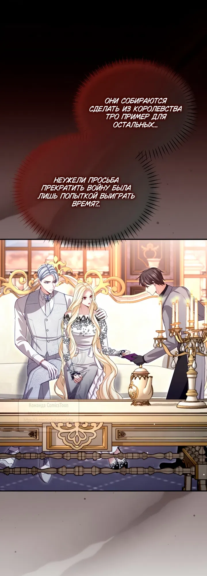 Страница 45 главы 179 манги Я паду вместе с императором / I Will Fall With the Emperor