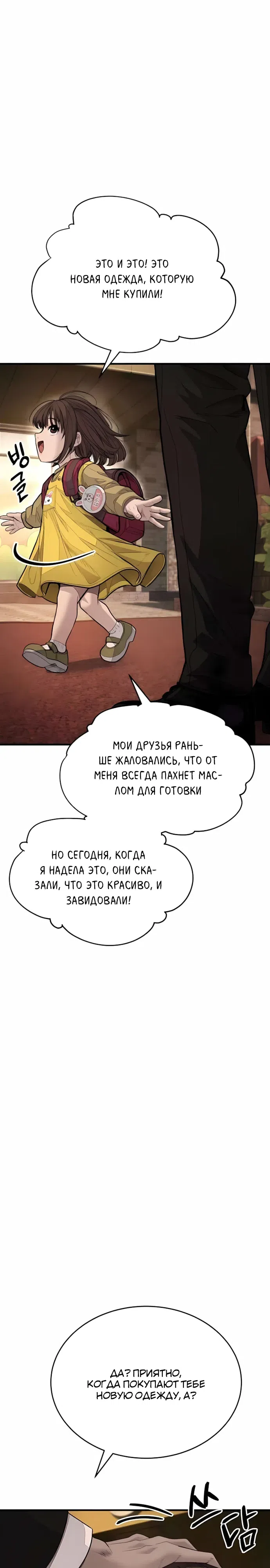 Страница 45 главы 11 манги Бывшая легенда боевых искусств - офисный работник