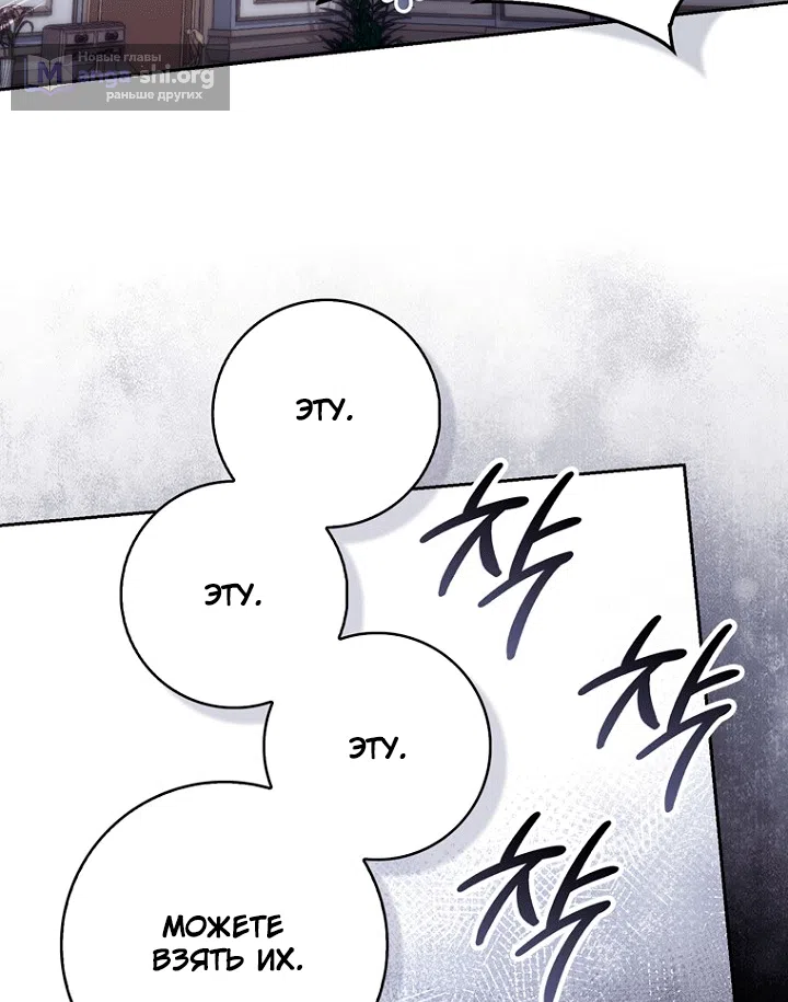 Страница 45 главы 149 манги Принцесса-гадалка / A Fortune-Telling Princess