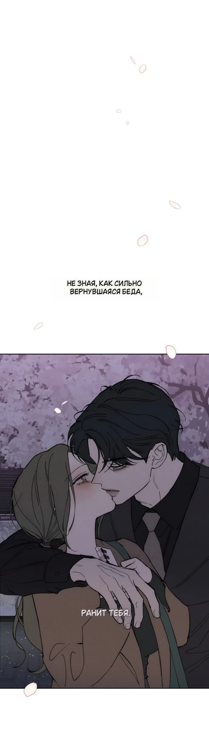 Страница 45 главы 96 манги Слёзы на увядших цветах / Tears on a Withered Flower