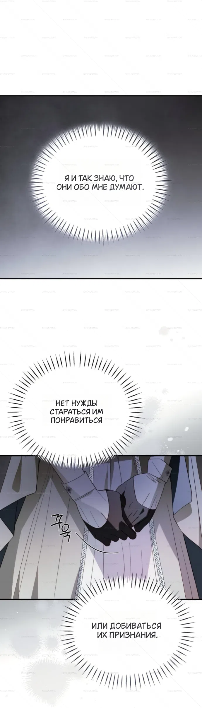 Страница 45 главы 9 манги От герцога мне нужен только ребёнок / I Only Need the Duke's Child