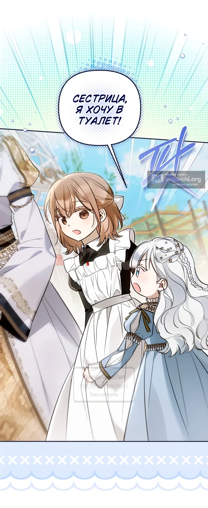 Страница 45 главы 52 манги После того как я завоевала особую любовь младшей дочери герцога, все привязываются ко мне