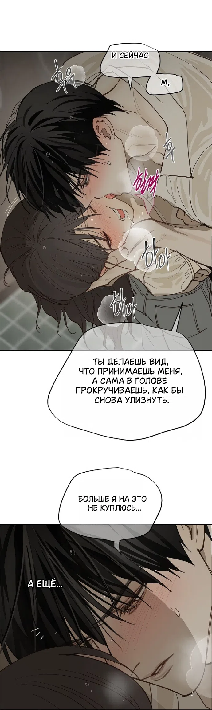 Страница 45 главы 47 манги Цветы - лишь приманка / The flower is just bait