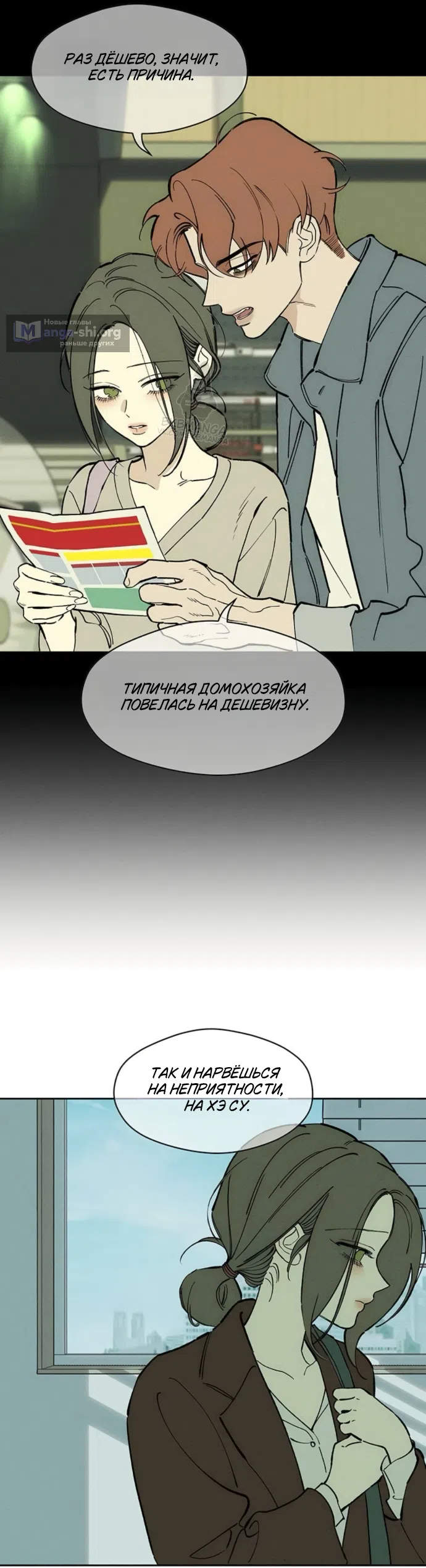 Страница 45 главы 97 манги Слёзы на увядших цветах / Tears on a Withered Flower