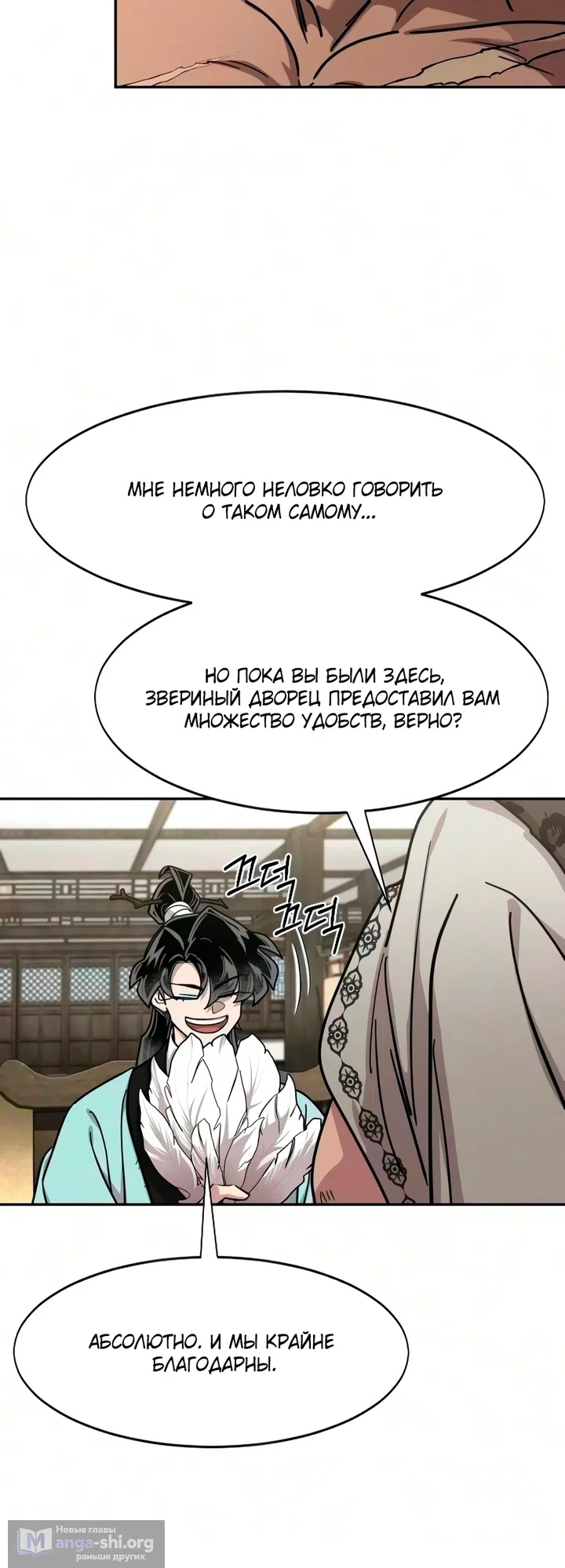 Страница 45 главы 167 манги Возрождение Хуашань / Return of the Blossoming Blade