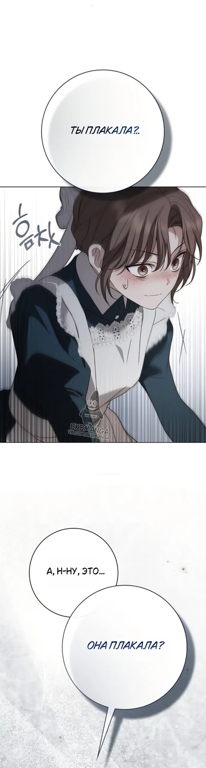 Страница 45 главы 82 манги Тайная служанка графа / The Count's secret maid