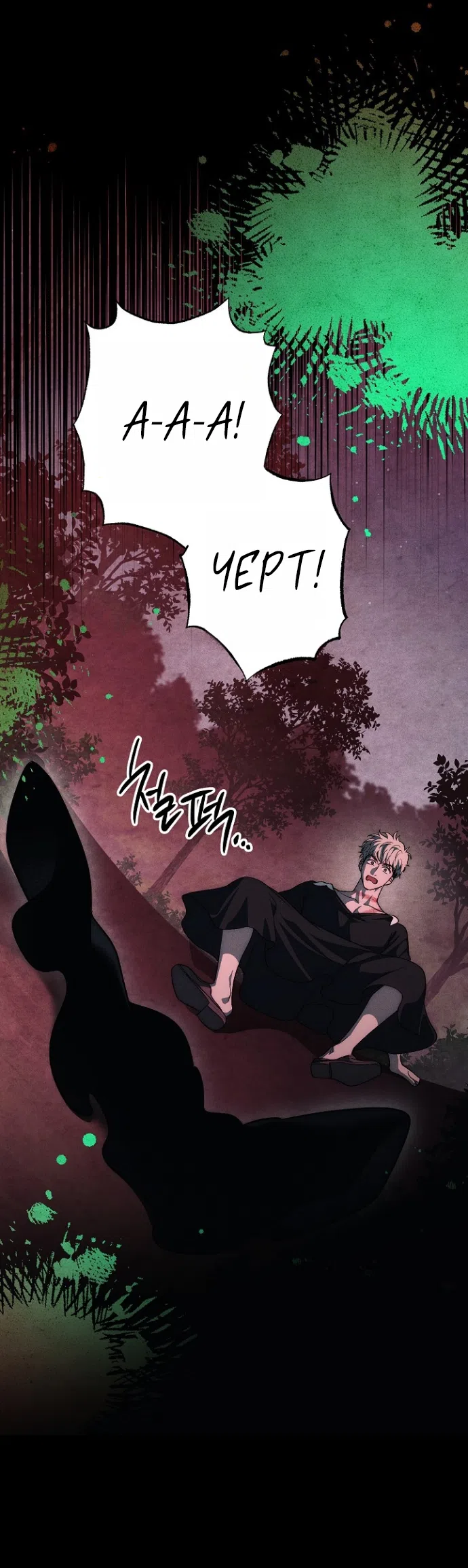 Страница 45 главы 38 манги Лебединая гробница / Swan's Grave