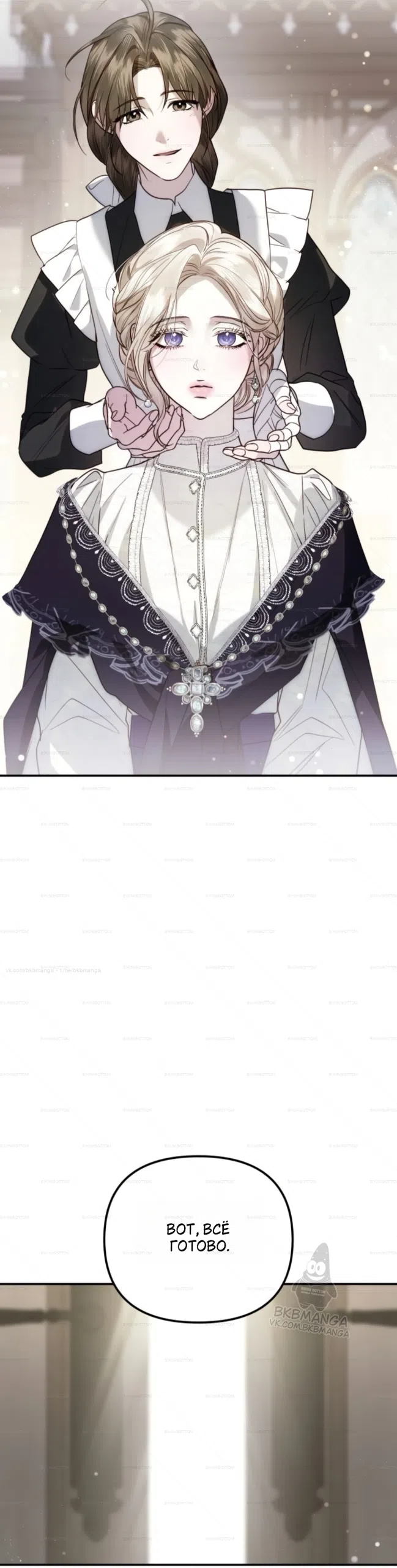 Страница 45 главы 7 манги От герцога мне нужен только ребёнок / I Only Need the Duke's Child