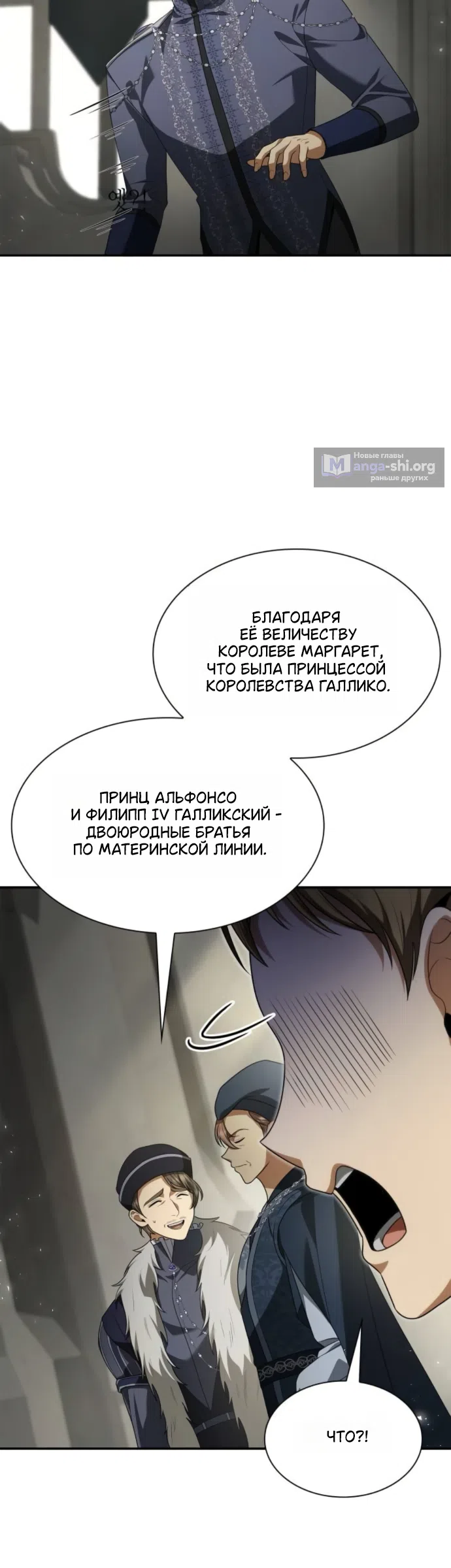 Страница 45 главы 201 манги Сестра, в этой жизни я королева / I'm the Queen in This Life