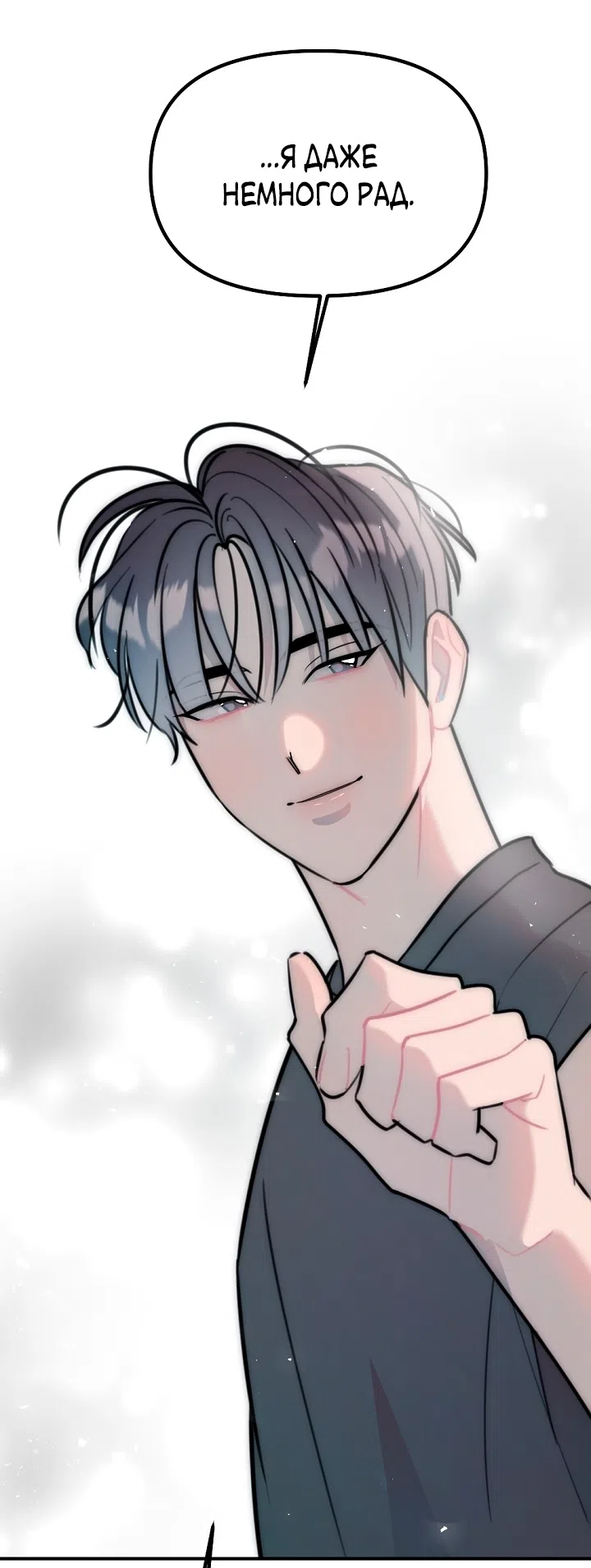 Страница 45 главы 25 манги Прикормка для учителя / A Teacher in the Trap