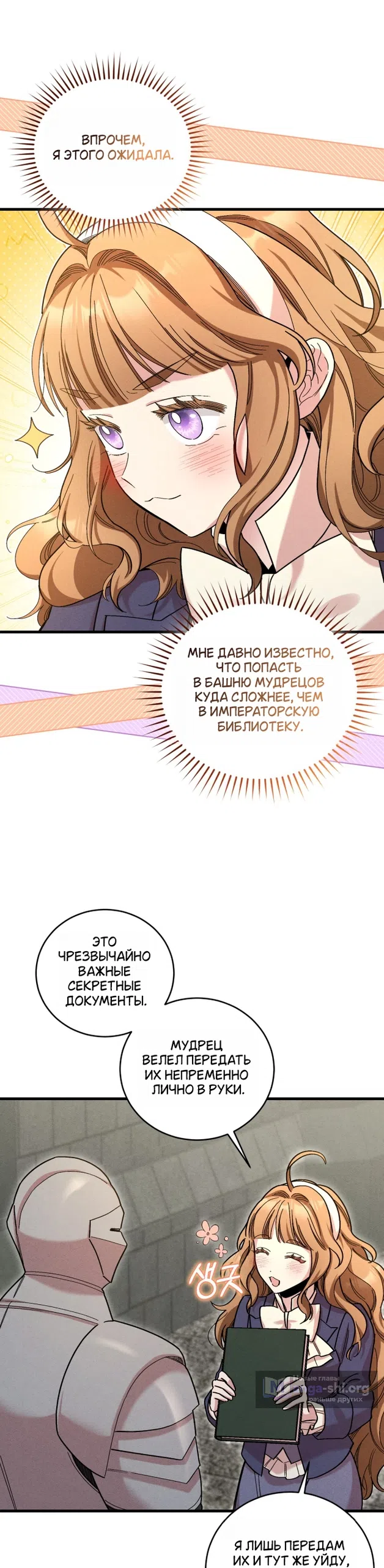 Страница 45 главы 9 манги История пишется в библиотеке / The History in the library
