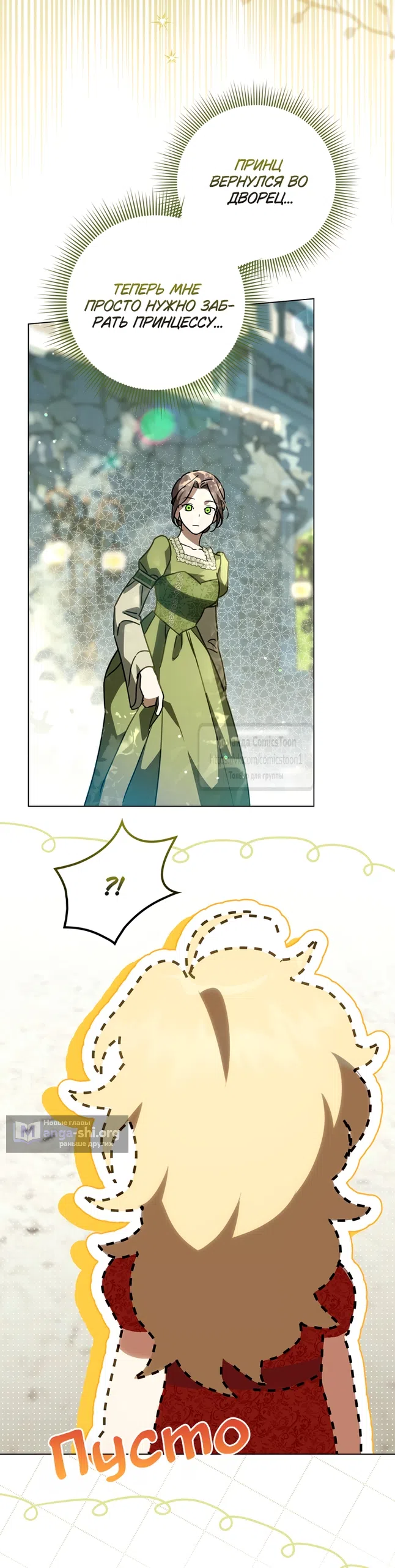 Страница 45 главы 4 манги Бывшая убийца стала королевской няней / Once an Assassin, Now a Royal Nanny