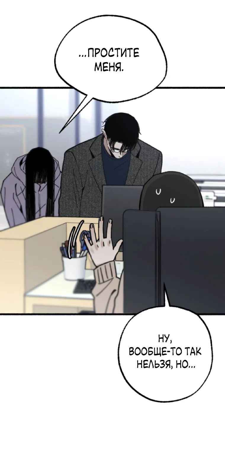 Страница 45 главы 19 манги Клон / Clone