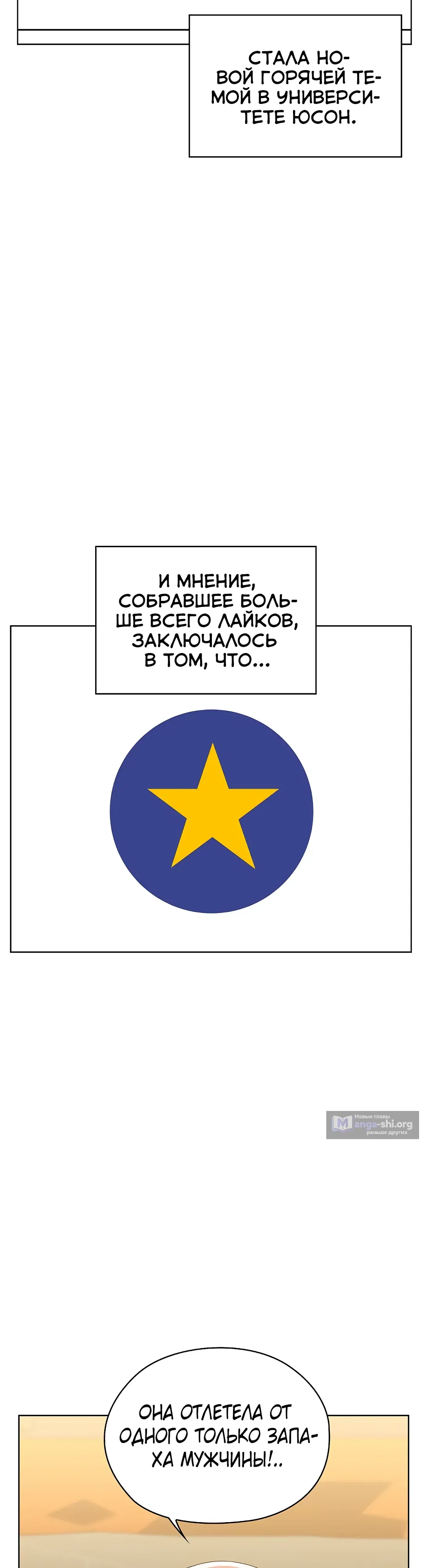 Страница 45 главы 17 манги Нехватка мужчин