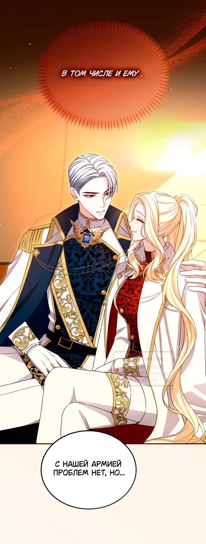 Страница 45 главы 196 манги Я паду вместе с императором / I Will Fall With the Emperor