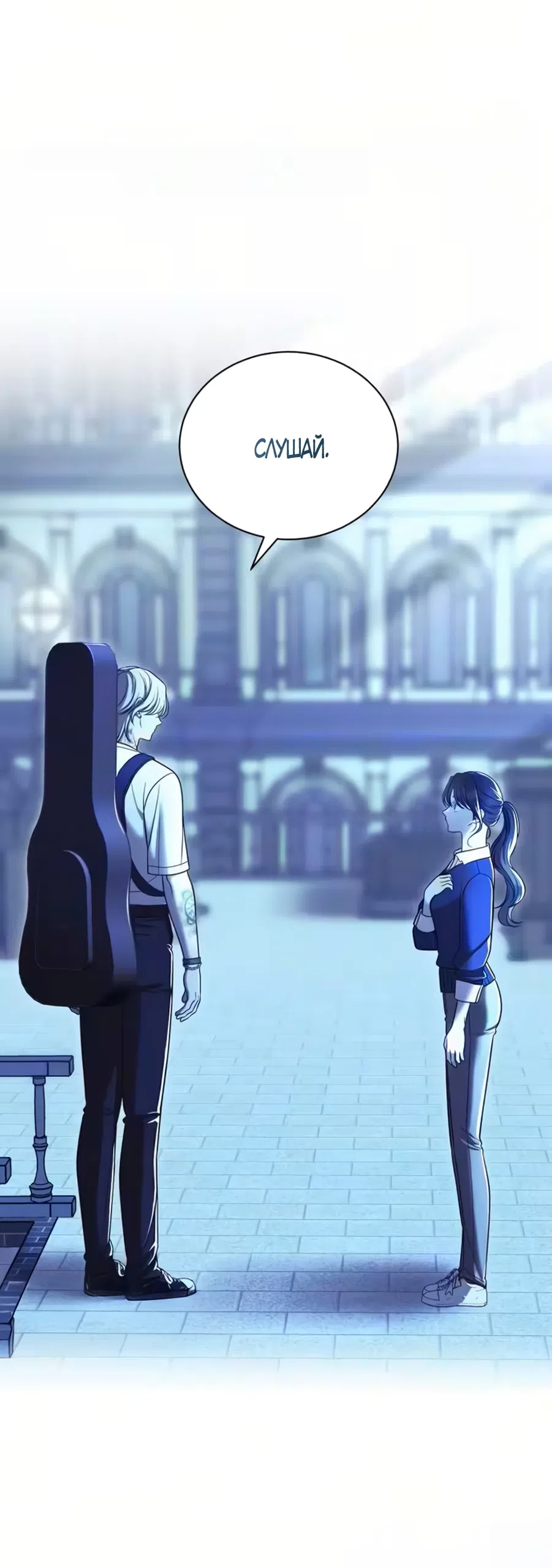 Страница 45 главы 3 манги Бледно-голубые глаза / Pale Blue Eyes