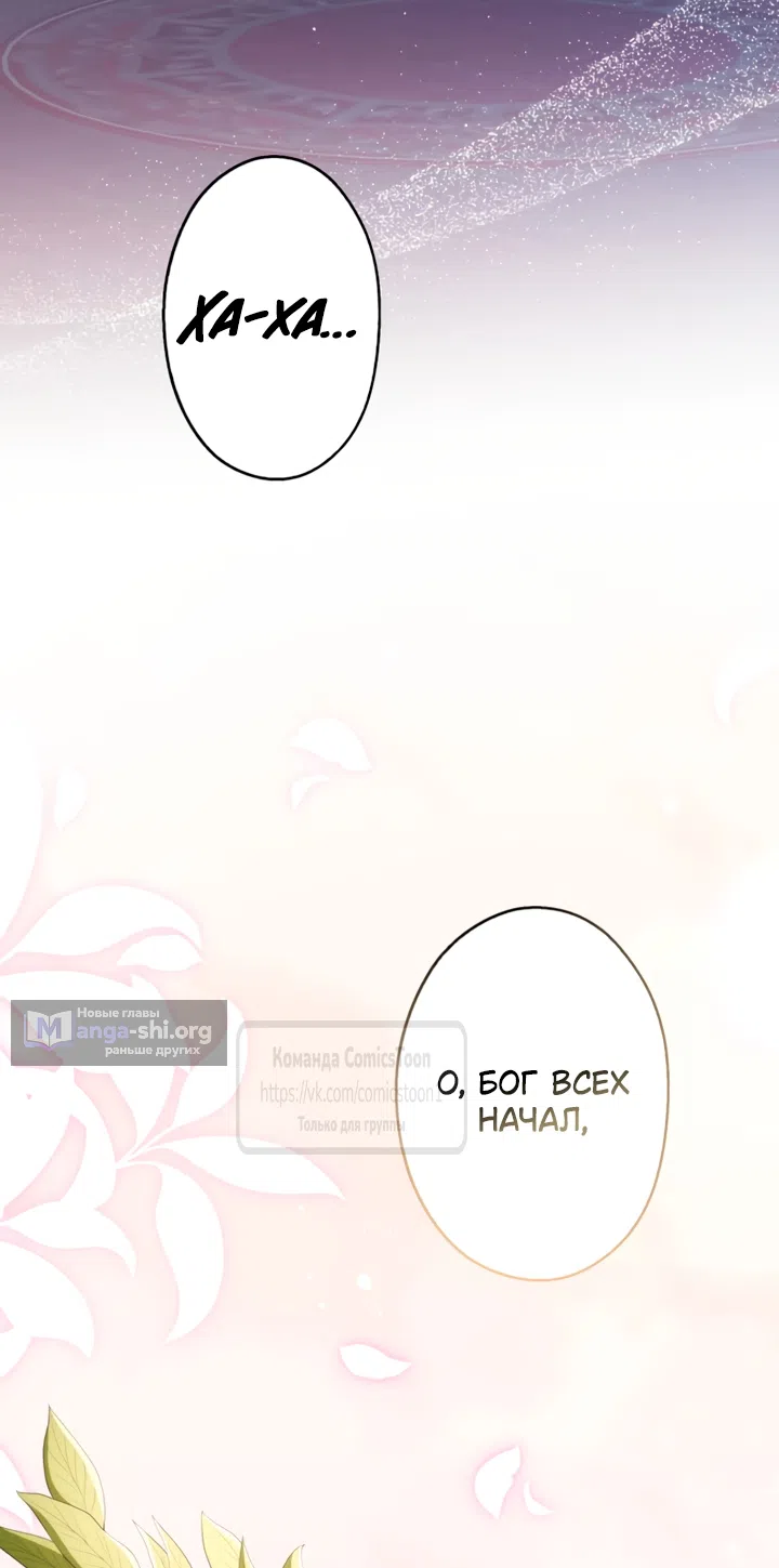 Страница 45 главы 82 манги Варварское предложение / Barabaric Proposal