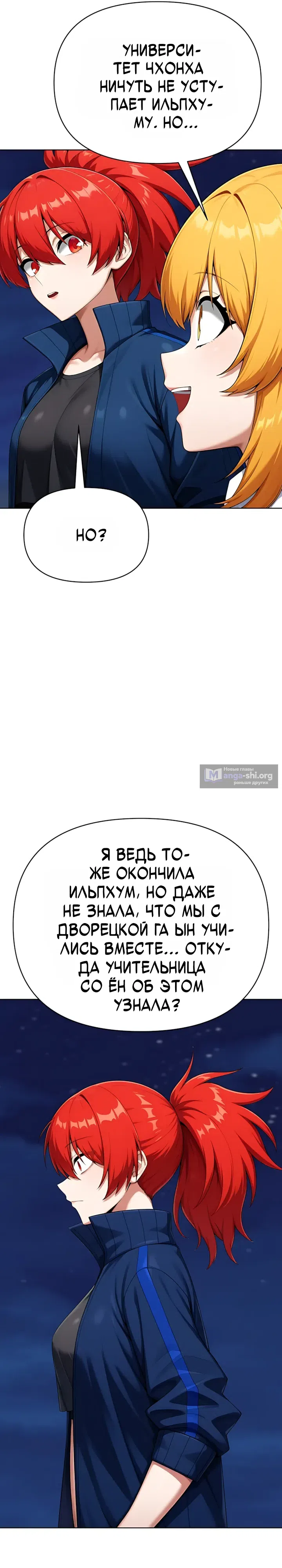 Страница 45 главы 15 манги Гарантия поступления!