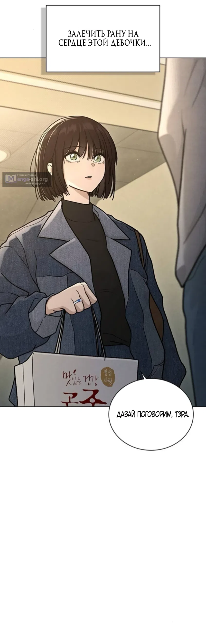 Страница 45 главы 61 манги Отзыв на любовь / Love Review