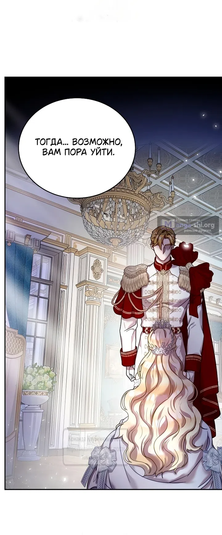 Страница 45 главы 1 манги Королева, заслуживающая свержения / A Queen Worthy of Dishonor