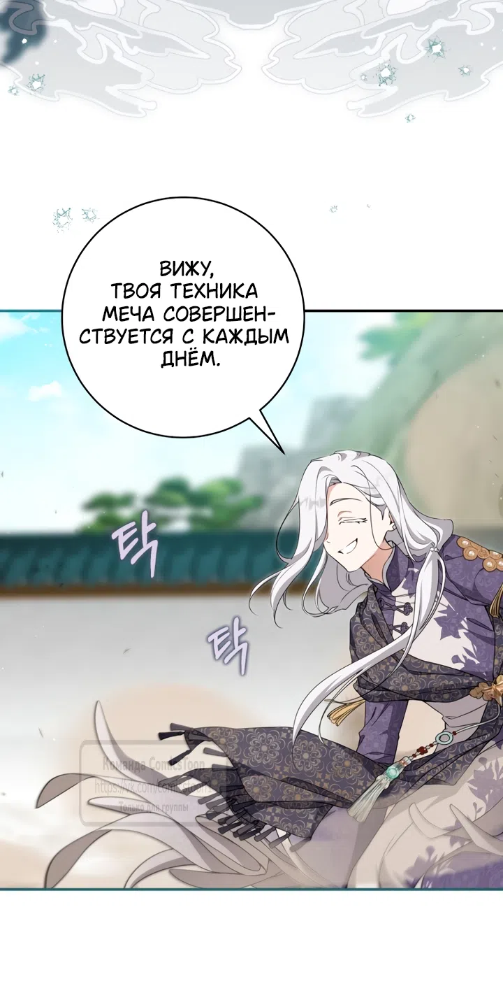 Страница 45 главы 116 манги Я стала презренной внучкой в мире Мурим / I Became the Despised Granddaughter of the Powerful Murim Family