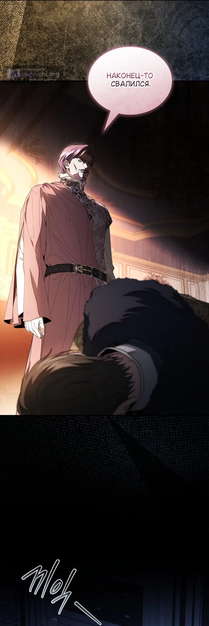 Страница 26 главы 35 манги Я лишу тебя короны / The Crown I Will Seize