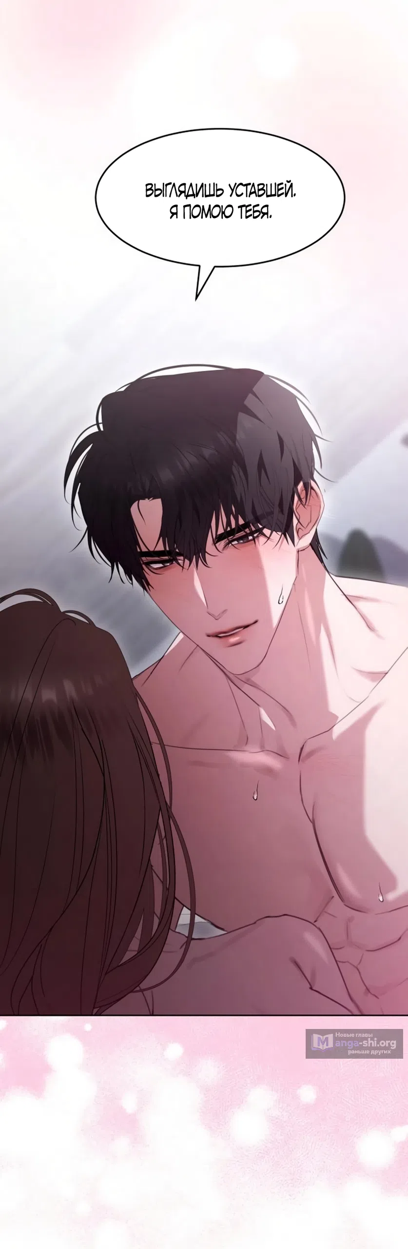 Страница 45 главы 21 манги Путь к тебе / My Way To You