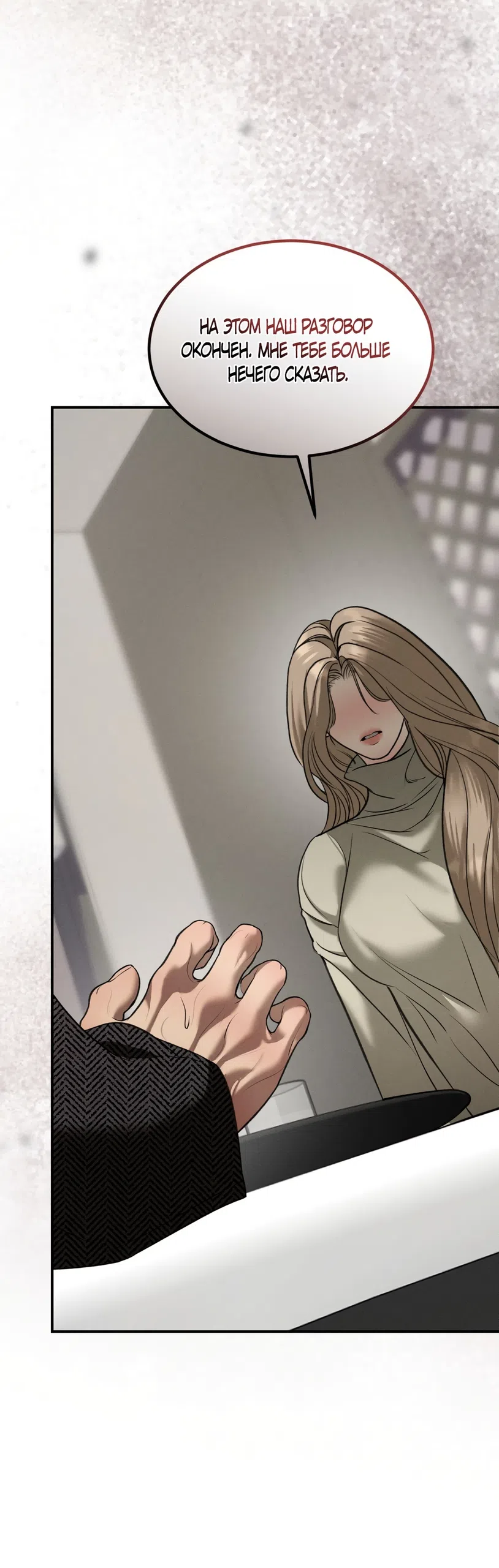 Страница 45 главы 34 манги Мусор? Мусор! / Love Junkie