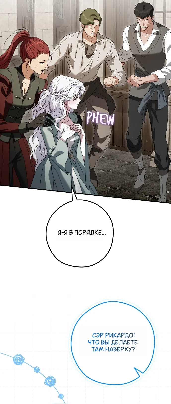 Страница 45 главы 13 манги Герцогиня живёт лишь сегодняшним днём / The Duchess Lives Only for This Day