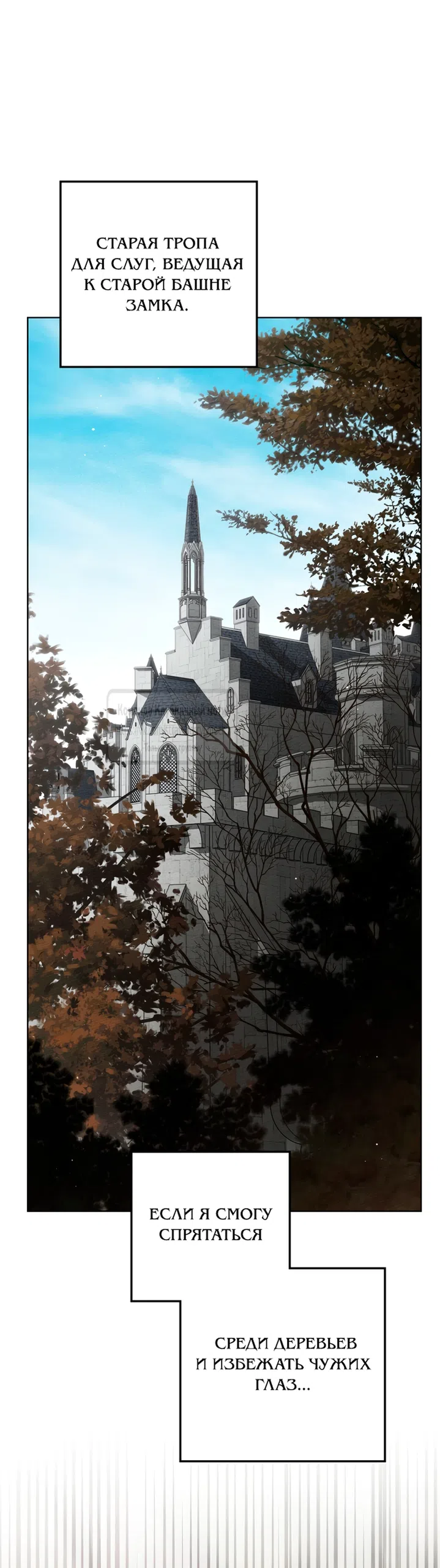Страница 45 главы 147 манги Под дубом / Under the Oak Tree