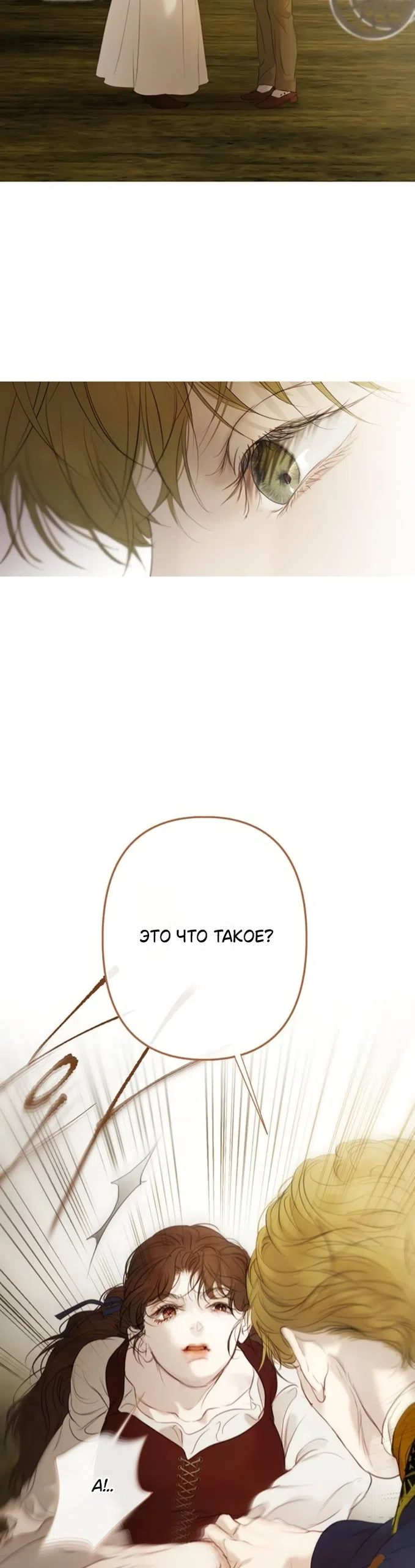 Страница 44 главы 8 манги Лимонный лес / Lemon Tree Forest