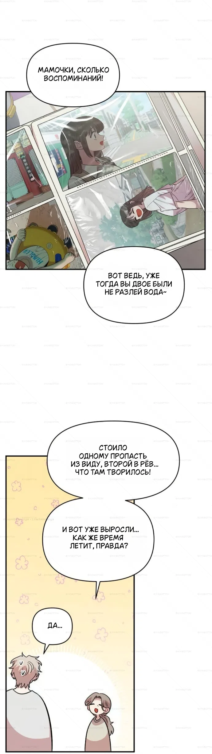 Страница 45 главы 70 манги Комплекс друга детства / Childhood Friend Complex