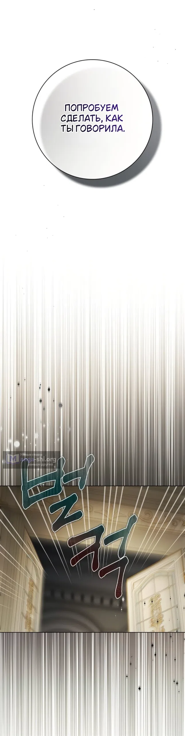 Страница 45 главы 85 манги Тайная служанка графа / The Count's secret maid