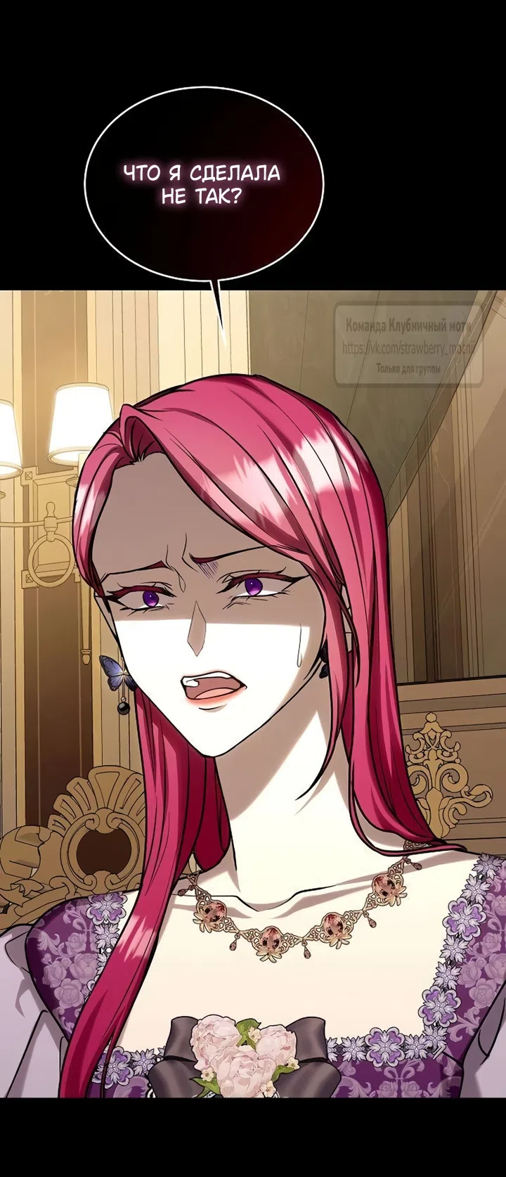 Страница 45 главы 13 манги Королева, заслуживающая свержения / A Queen Worthy of Dishonor