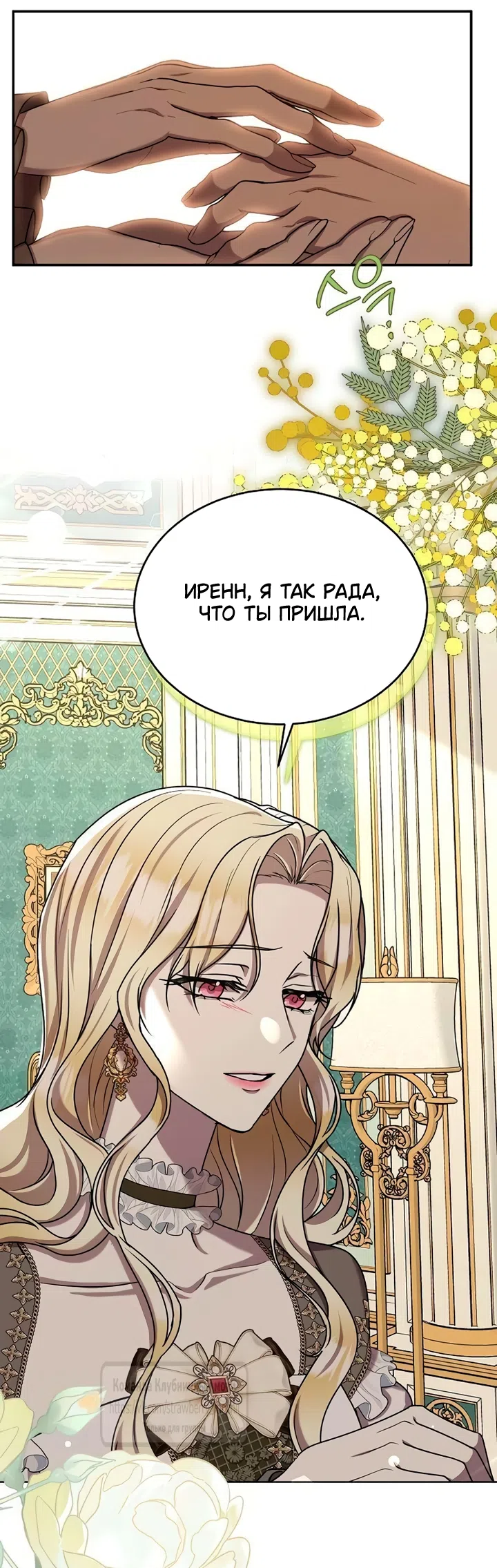 Страница 45 главы 15 манги Королева, заслуживающая свержения / A Queen Worthy of Dishonor