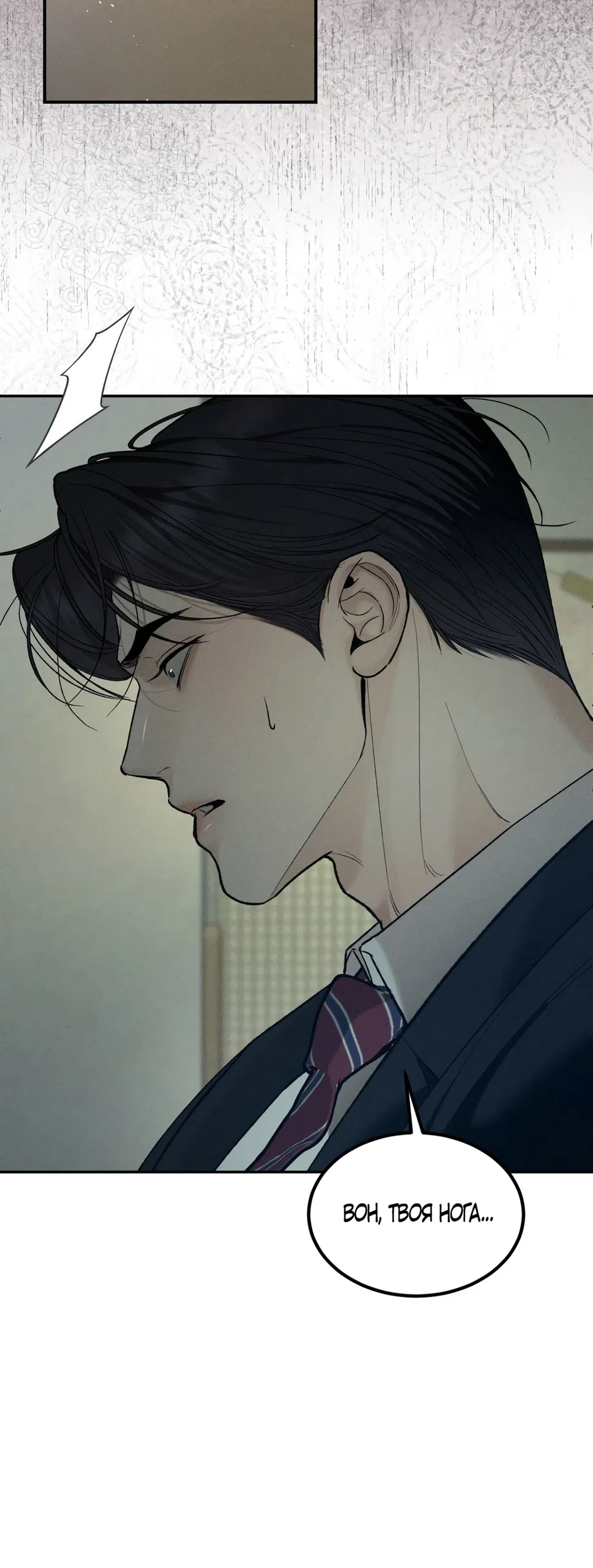 Страница 45 главы 31 манги Мусор? Мусор! / Love Junkie