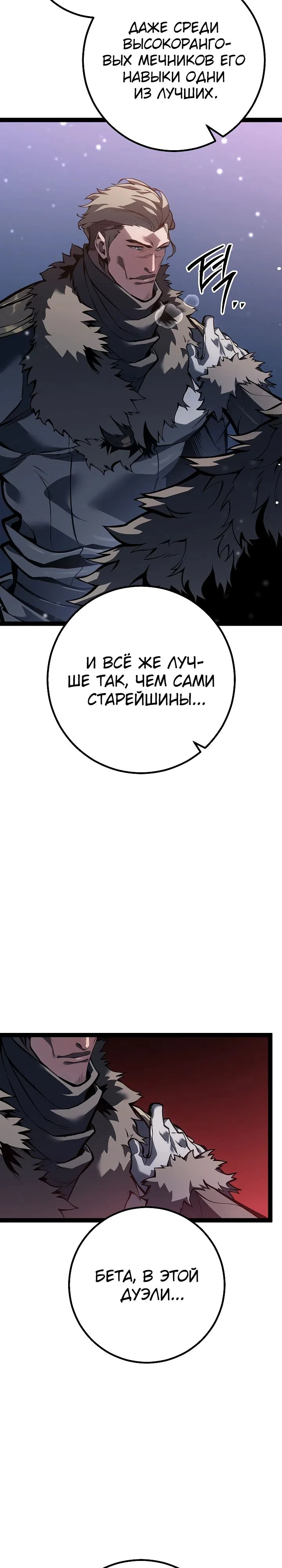 Страница 45 главы 62 манги Перерождение ублюдка из клана Меча