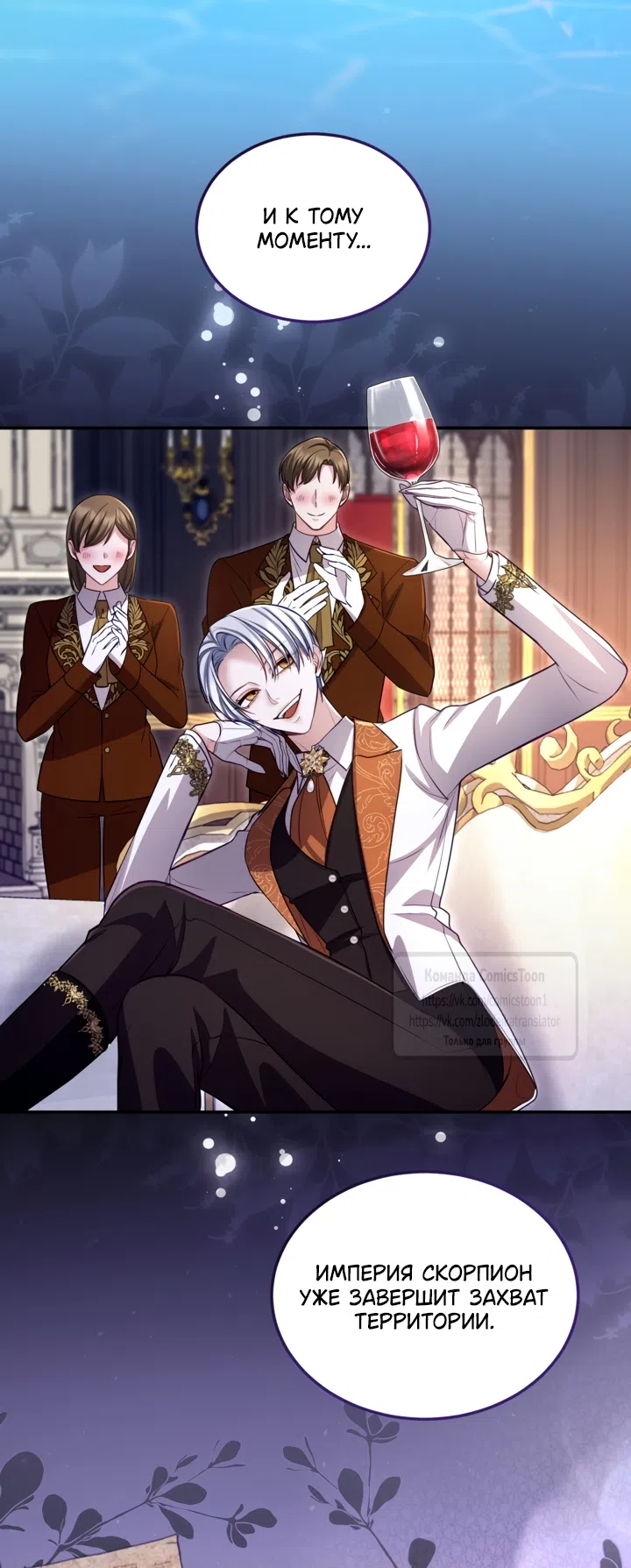 Страница 45 главы 181 манги Я паду вместе с императором / I Will Fall With the Emperor