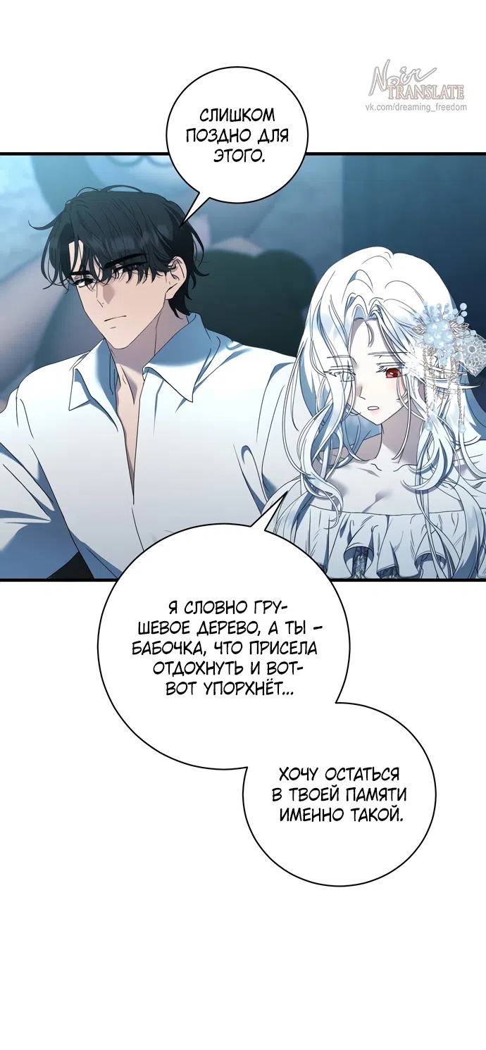 Страница 45 главы 22 манги Королева демонов хочет мира / The Demon King Wants Peace