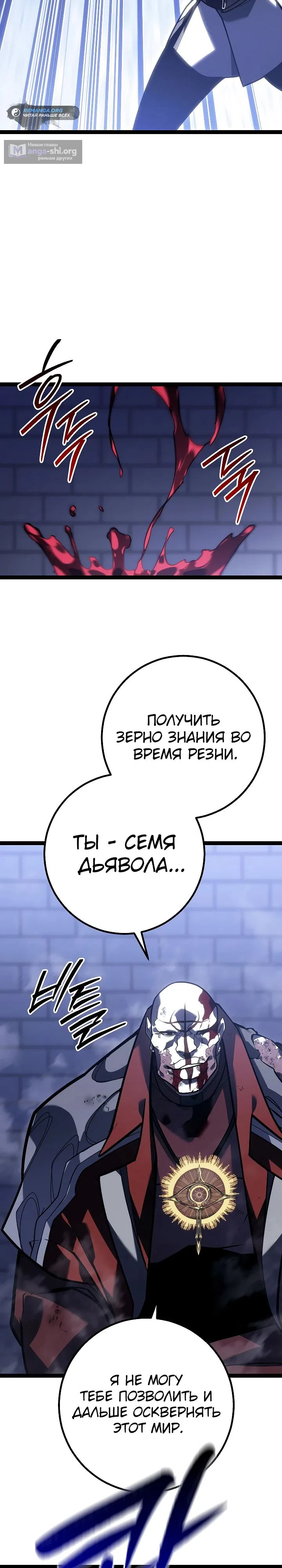 Страница 45 главы 48 манги Перерождение ублюдка из клана Меча